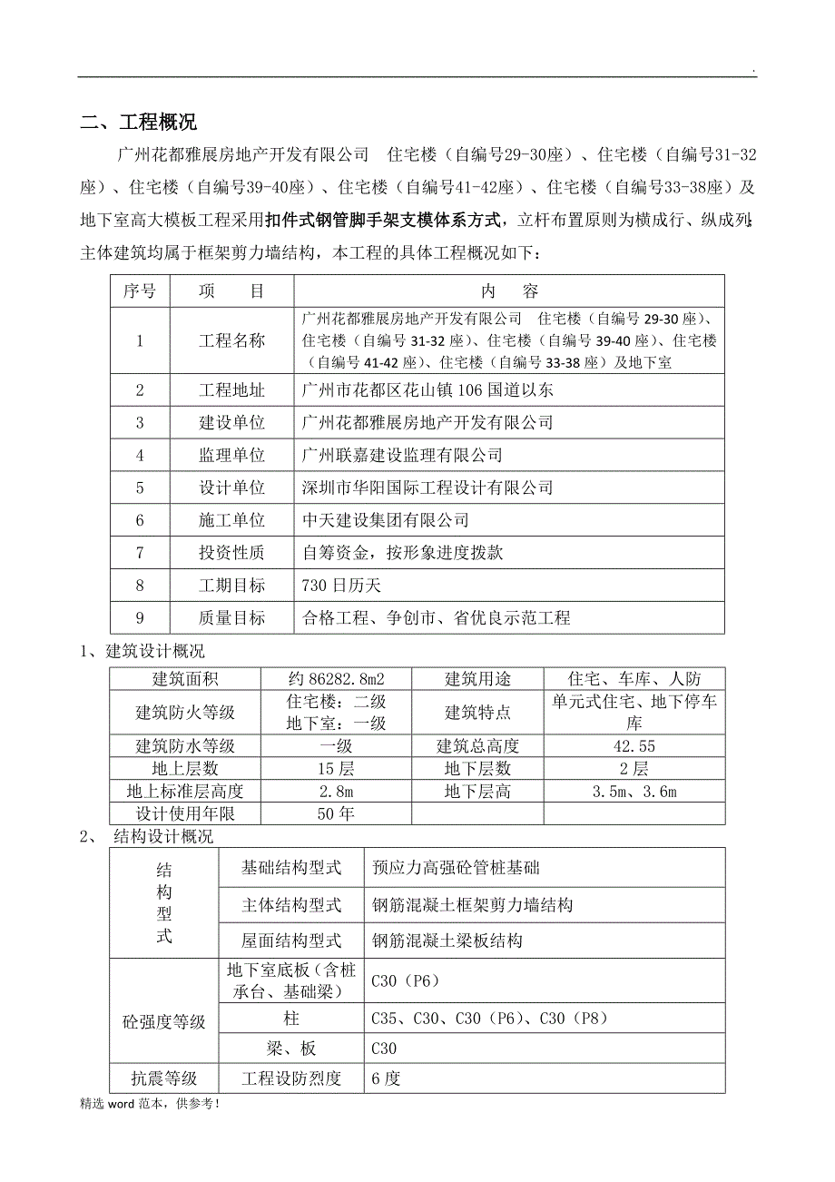 高大模板专项施工方案最新版本.doc_第3页