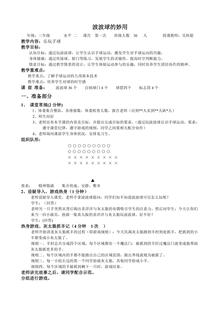 波波球的妙用教学设计.doc_第2页