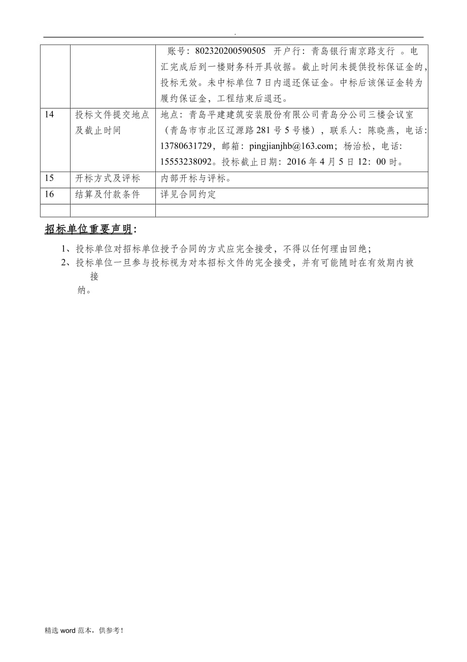 木门招标文件最新版.doc_第3页