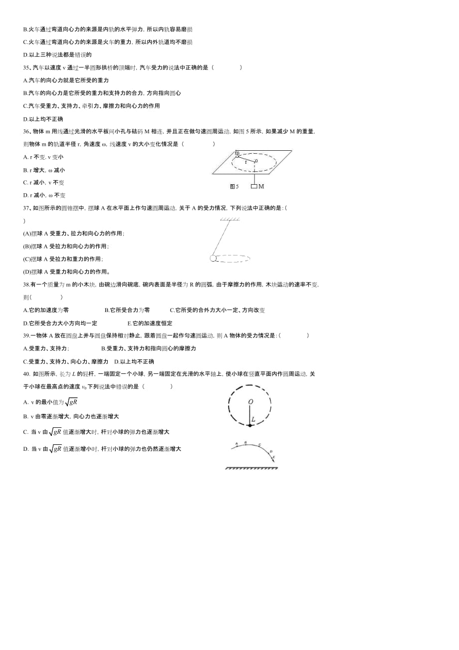 高中物理必修二曲线运动测试题及答案.doc_第4页