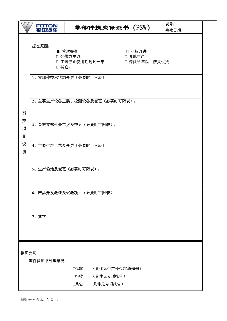 零部件提交保证书(PSW).doc_第2页