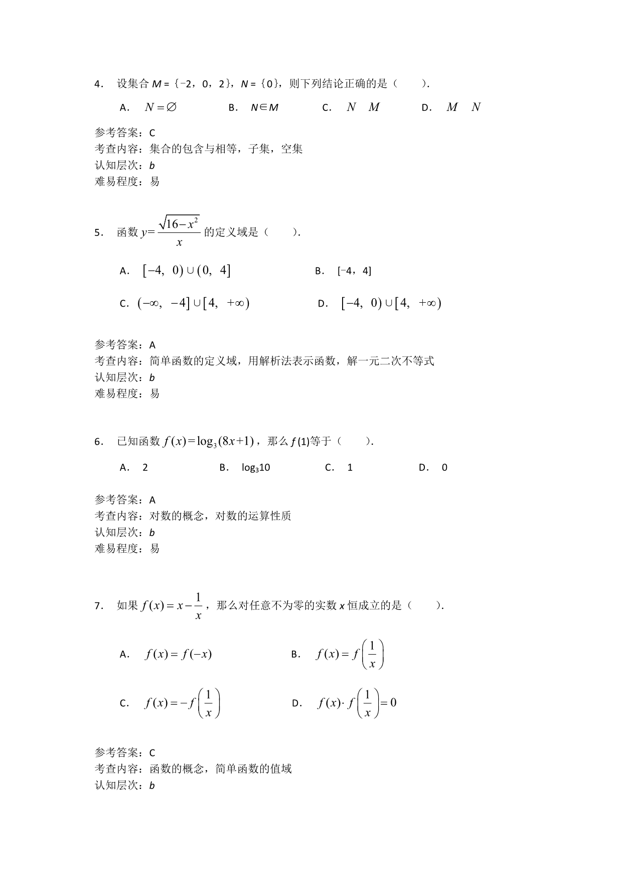 重庆市2011年新课标高中数学会考练习题答案选择填空部分.doc_第2页