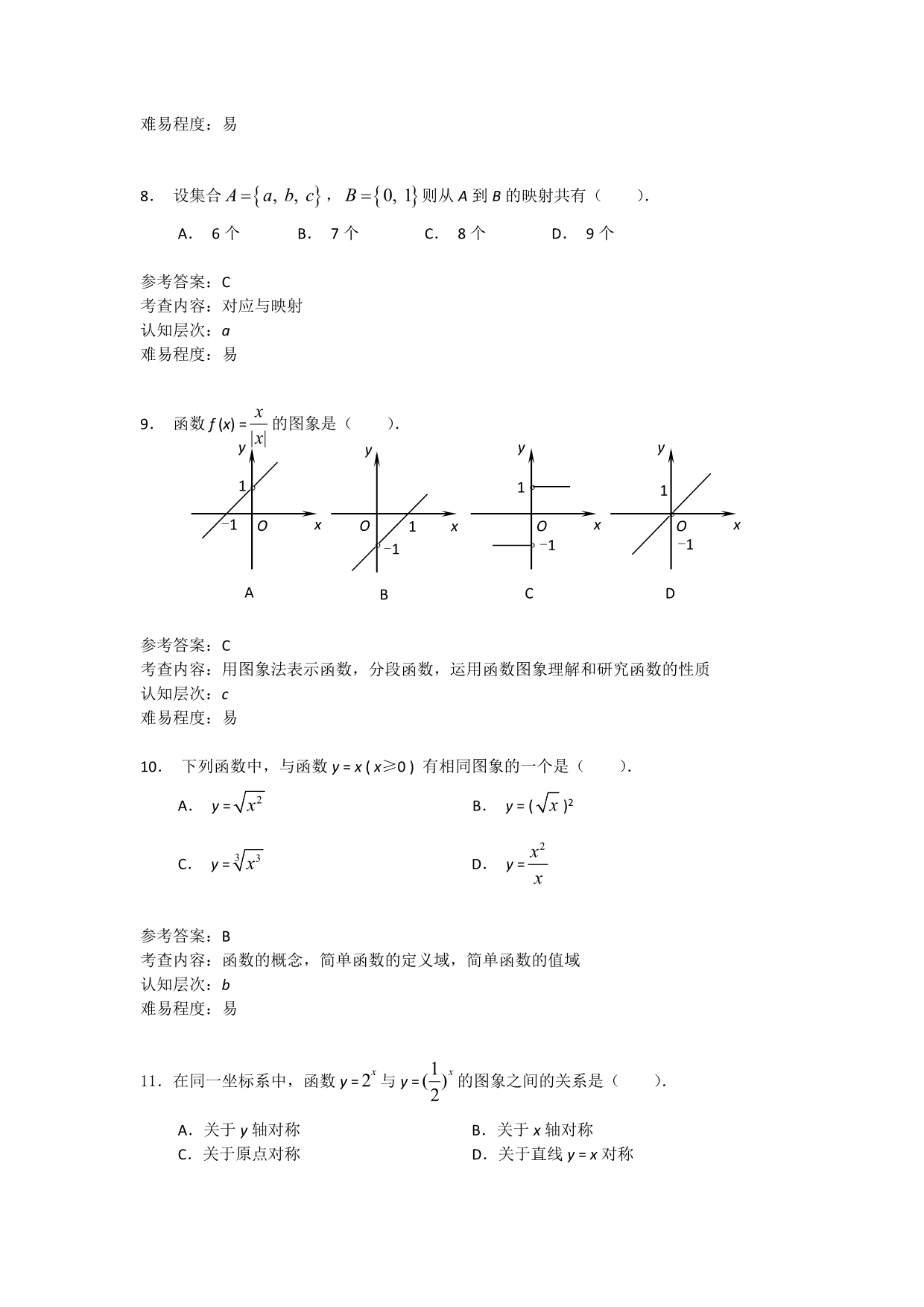 重庆市2011年新课标高中数学会考练习题答案选择填空部分.doc_第3页
