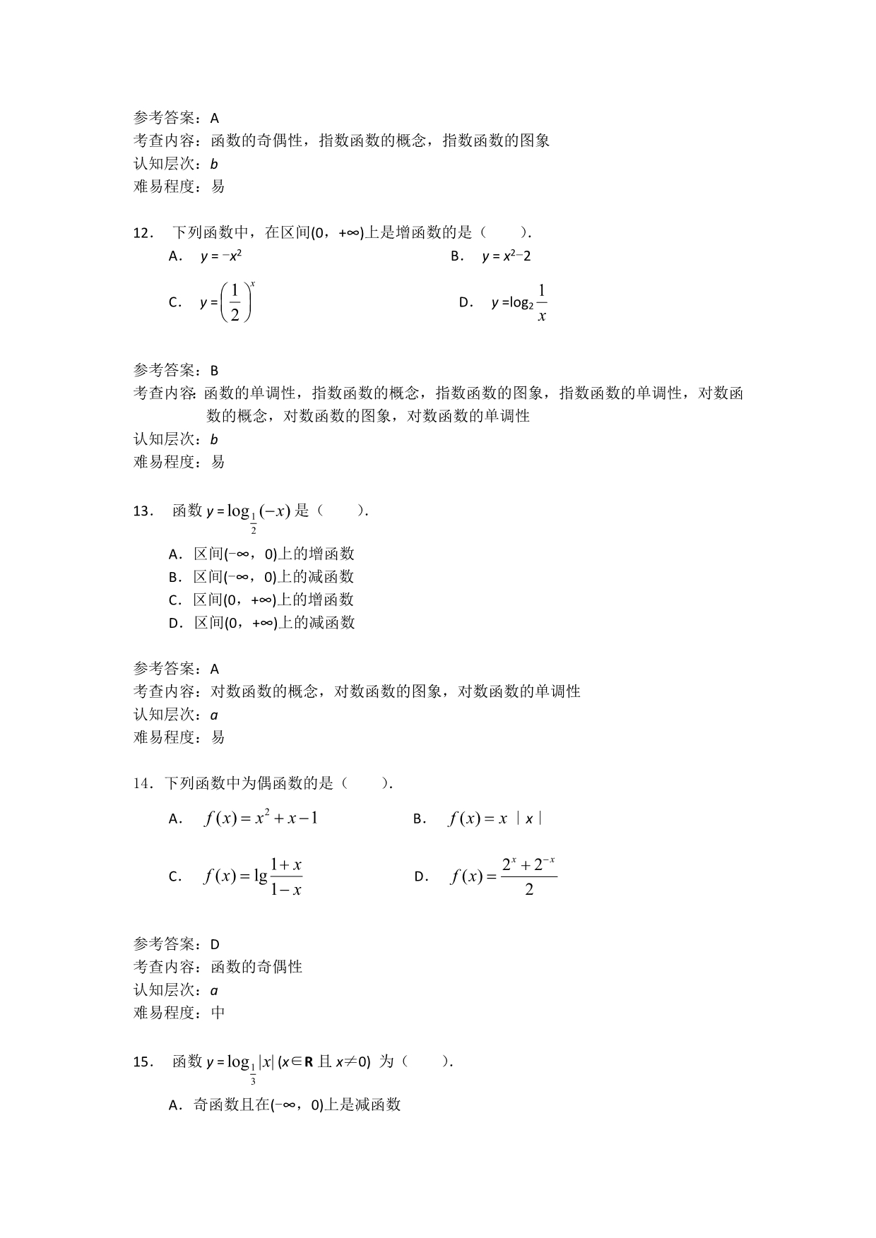 重庆市2011年新课标高中数学会考练习题答案选择填空部分.doc_第4页