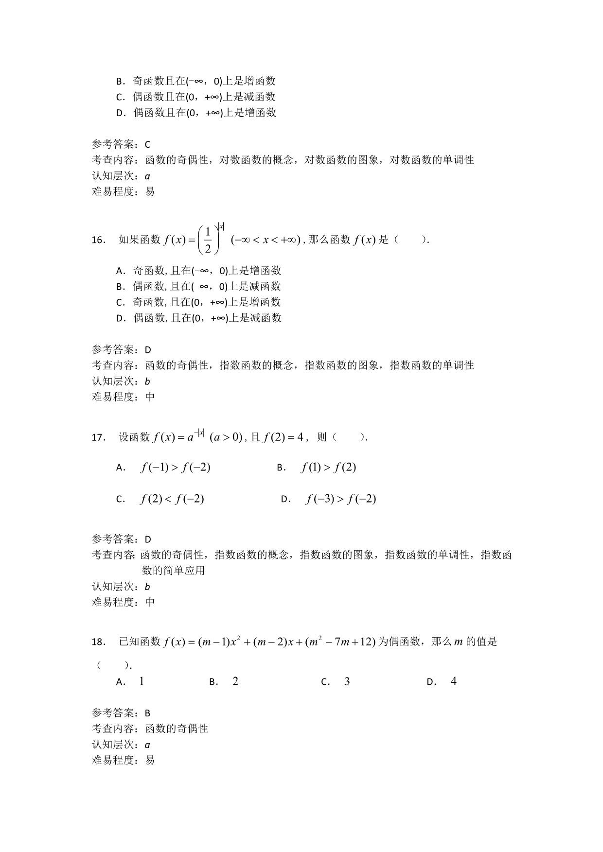 重庆市2011年新课标高中数学会考练习题答案选择填空部分.doc_第5页