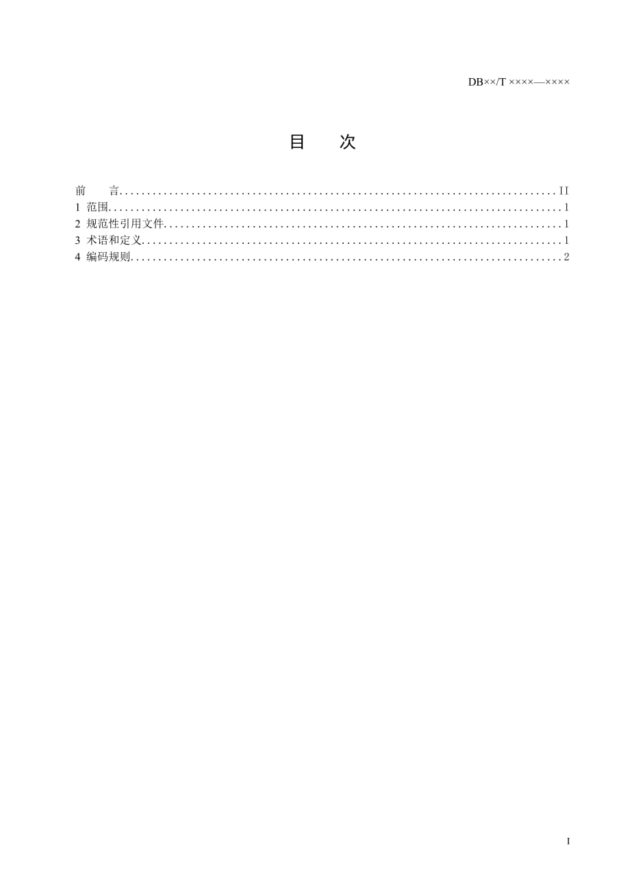 （设备管理）特种设备事故分类与代码_第2页