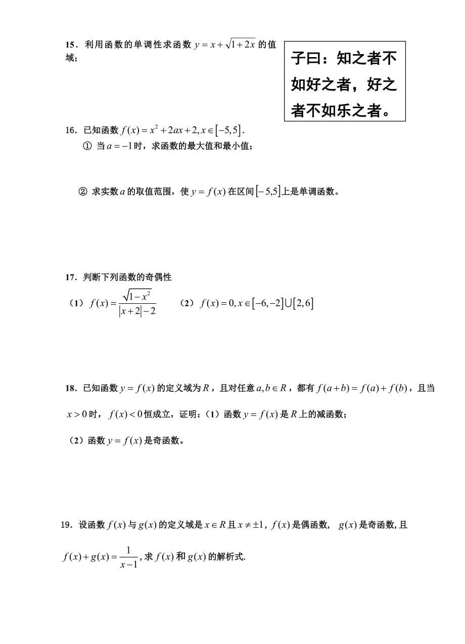 高中数学必修一、二经典试题（二）.doc_第5页