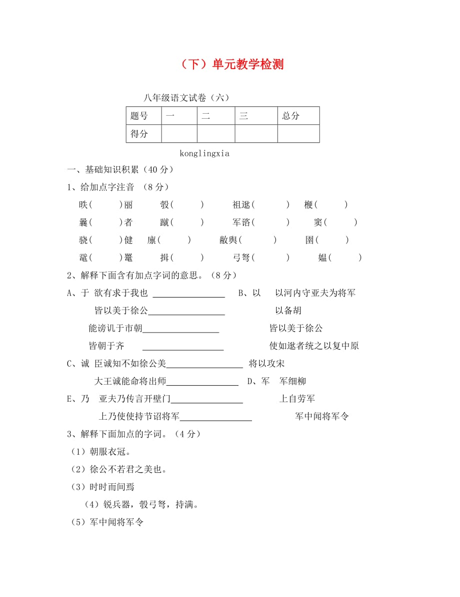 辽宁省葫芦岛市龙岗区八年级下册第六单元语文试卷_第1页