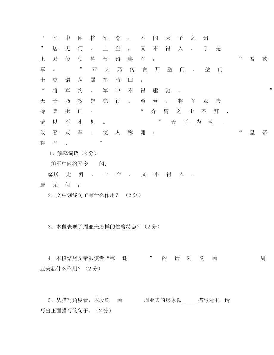 辽宁省葫芦岛市龙岗区八年级下册第六单元语文试卷_第5页