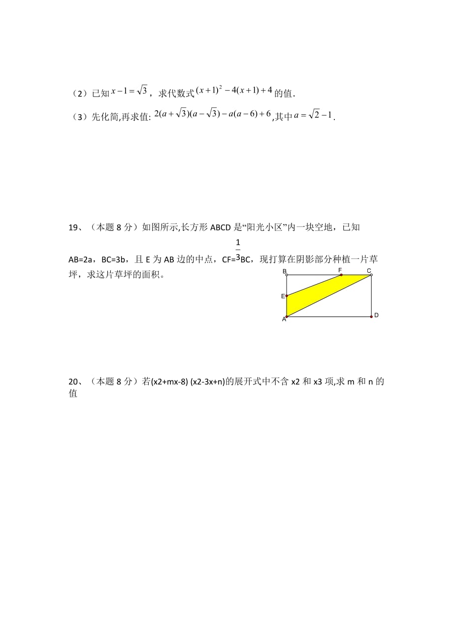 七年级数学下册第一章测试题目2_第3页