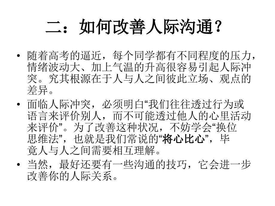 高三学生心态调整指导PPT课件.ppt_第4页