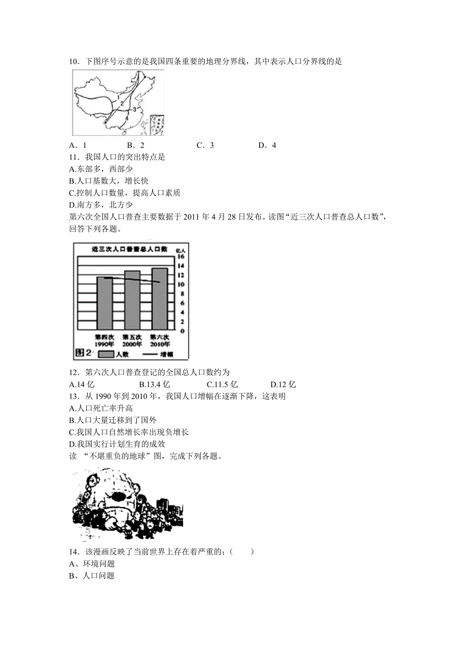 学度地理中考二轮复习专题卷众多的人口及答案.doc_第2页