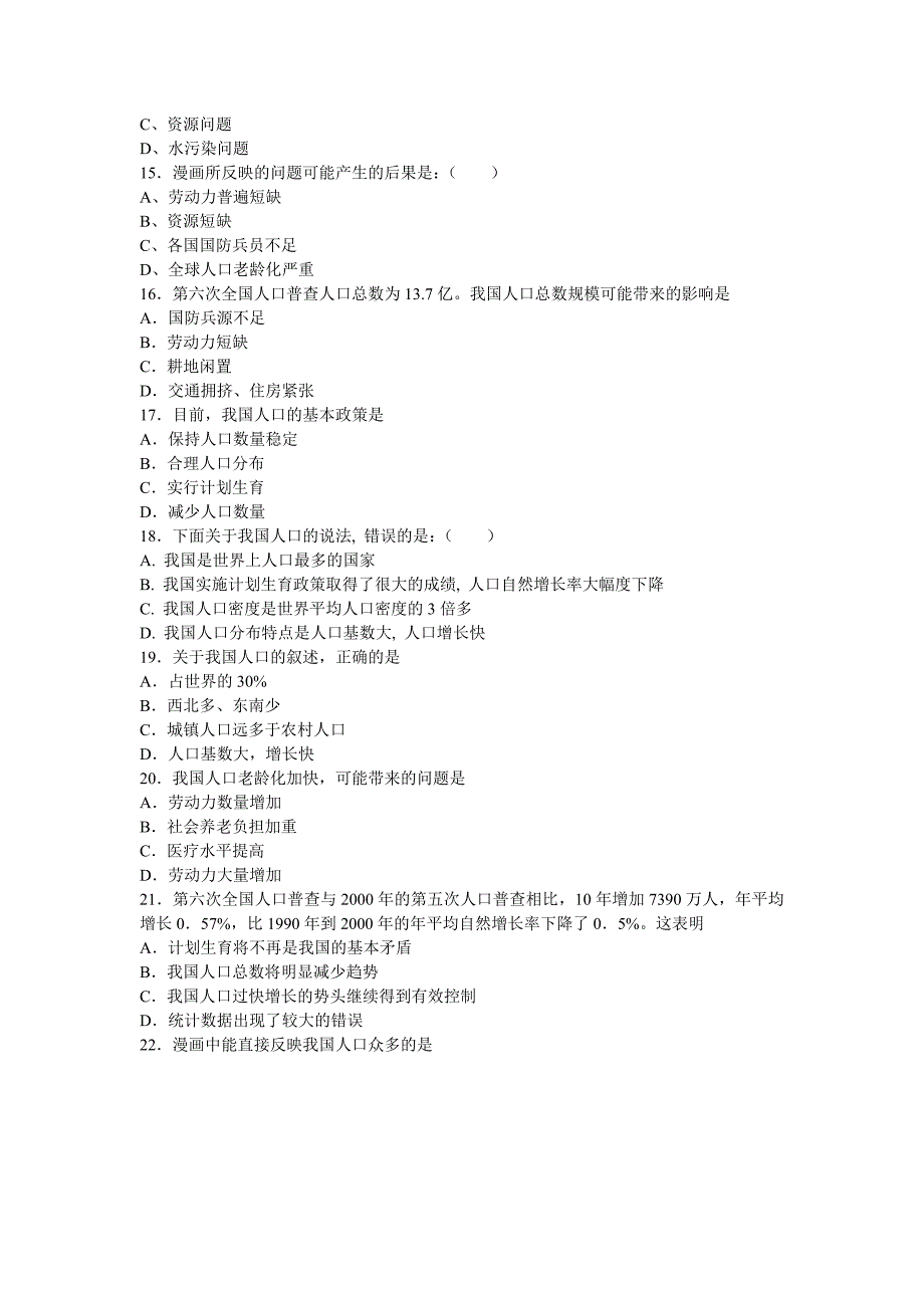 学度地理中考二轮复习专题卷众多的人口及答案.doc_第3页