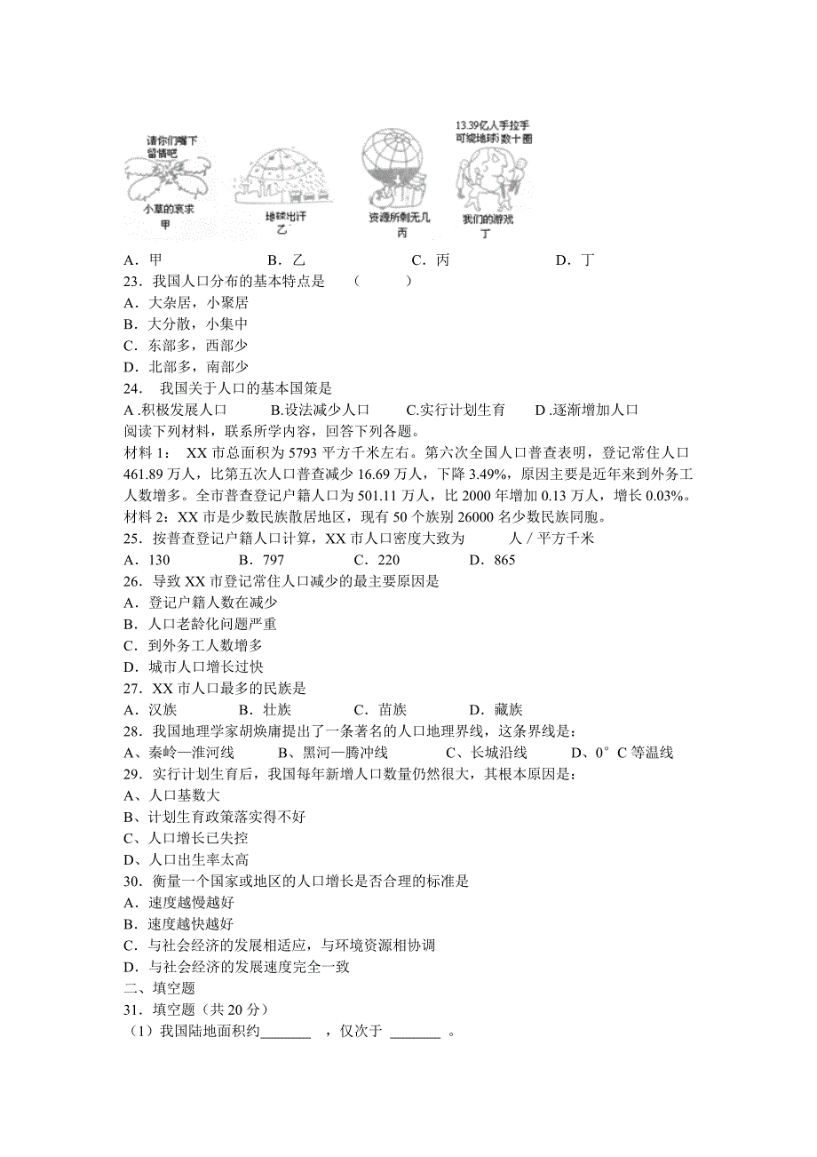 学度地理中考二轮复习专题卷众多的人口及答案.doc_第4页