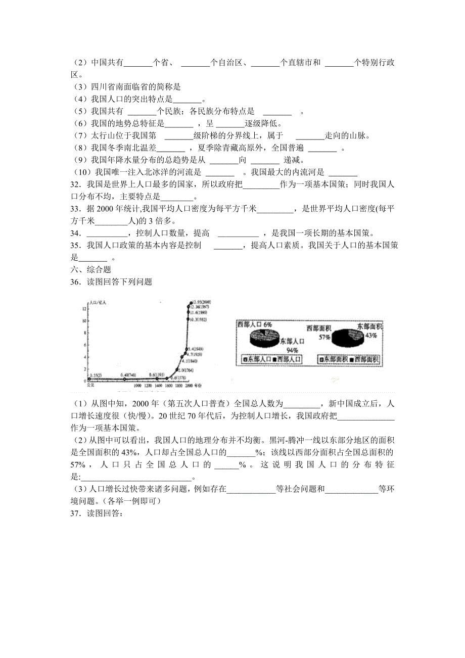 学度地理中考二轮复习专题卷众多的人口及答案.doc_第5页