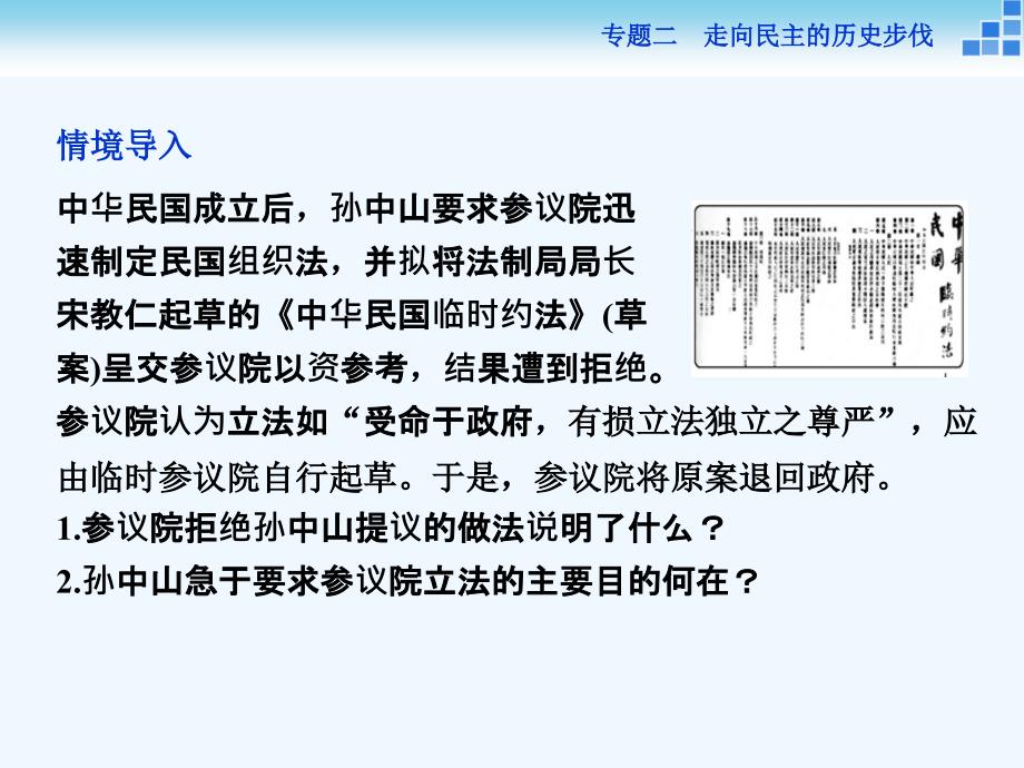 历史人民选修2 专题二四 近代中国创建民主制度的斗争 课件_第2页