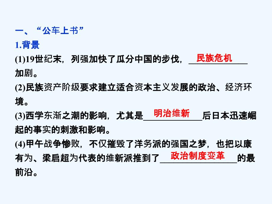 历史人民选修2 专题二四 近代中国创建民主制度的斗争 课件_第4页