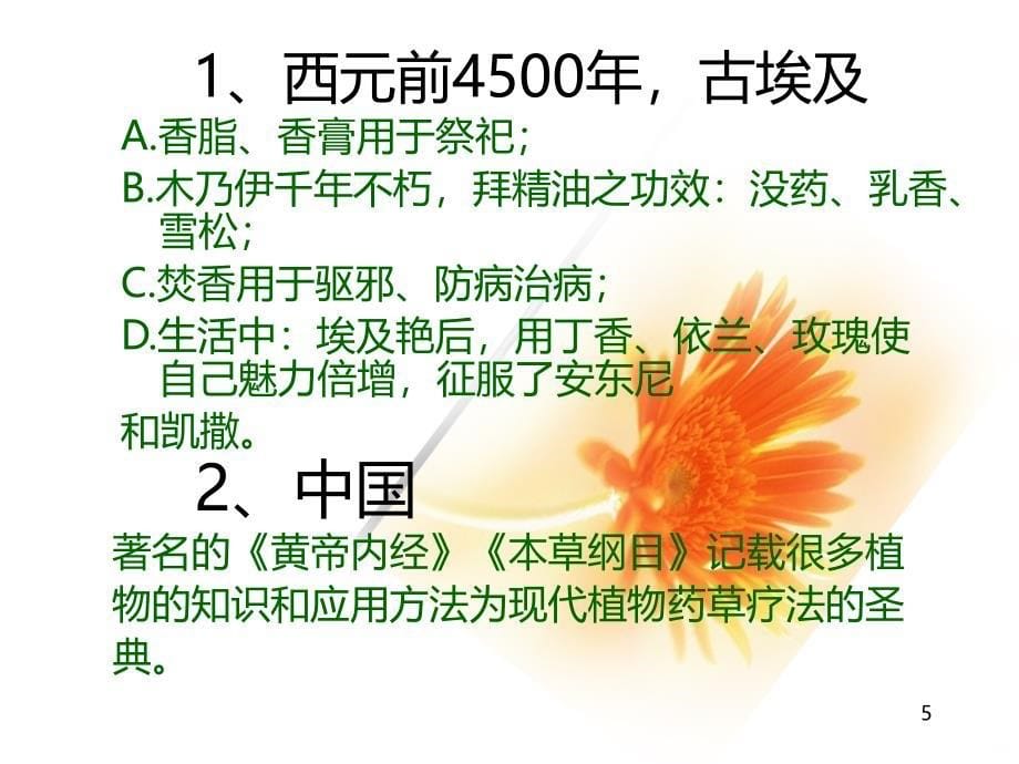 香薰知识PPT课件.ppt_第5页