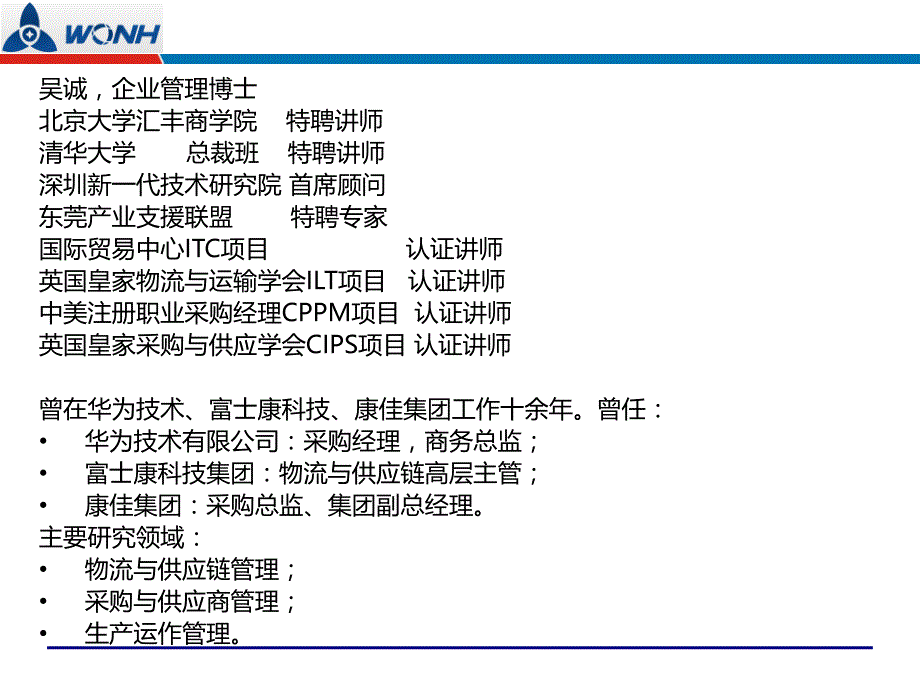 汽车生产企业供应链运营管理与案例分析_(采购物流供应链培训完整版本).ppt_第2页