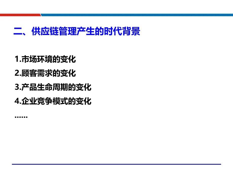 汽车生产企业供应链运营管理与案例分析_(采购物流供应链培训完整版本).ppt_第5页