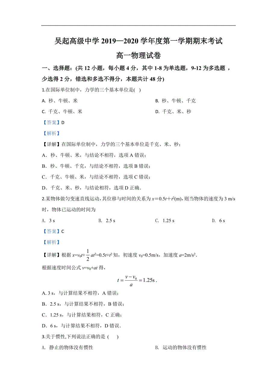 陕西省吴起高级中学2019-2020学年高一上学期期末考试物理试题 Word版含解析_第1页