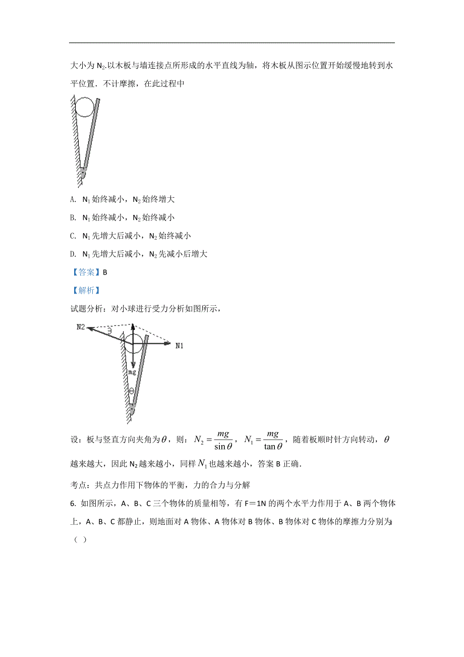 陕西省吴起高级中学2019-2020学年高一上学期期末考试物理试题 Word版含解析_第3页