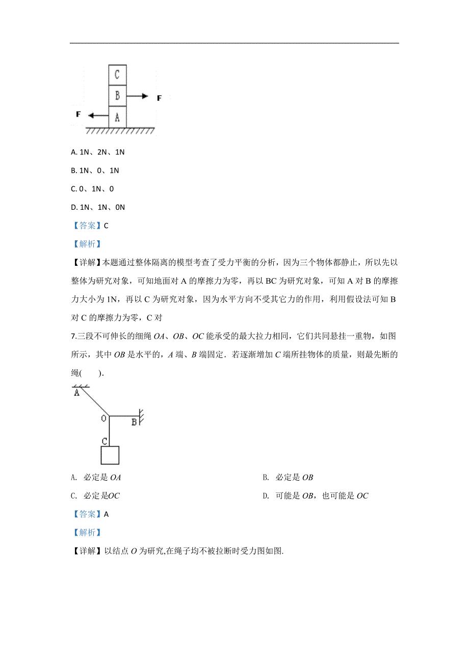 陕西省吴起高级中学2019-2020学年高一上学期期末考试物理试题 Word版含解析_第4页