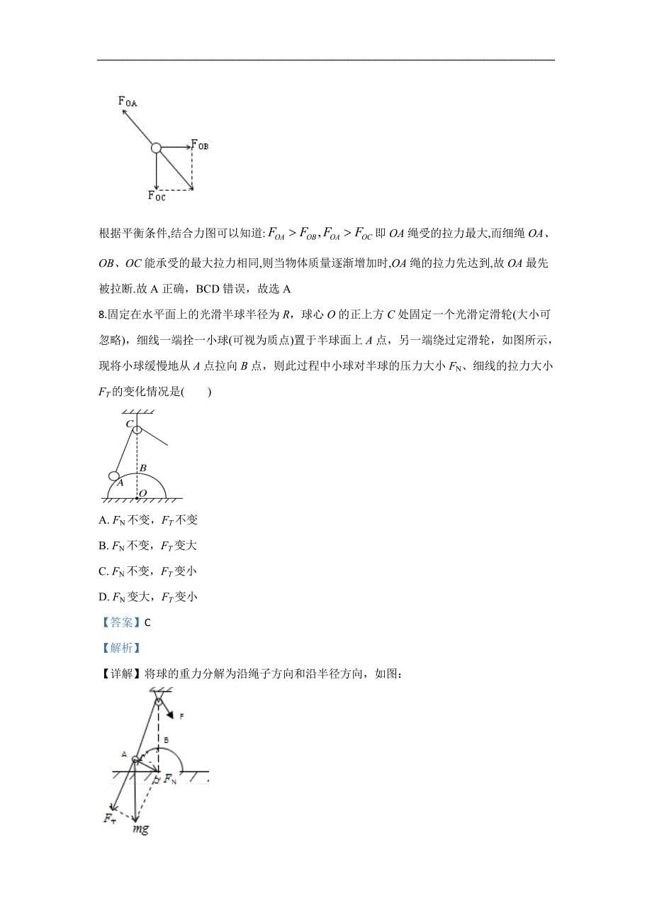 陕西省吴起高级中学2019-2020学年高一上学期期末考试物理试题 Word版含解析_第5页