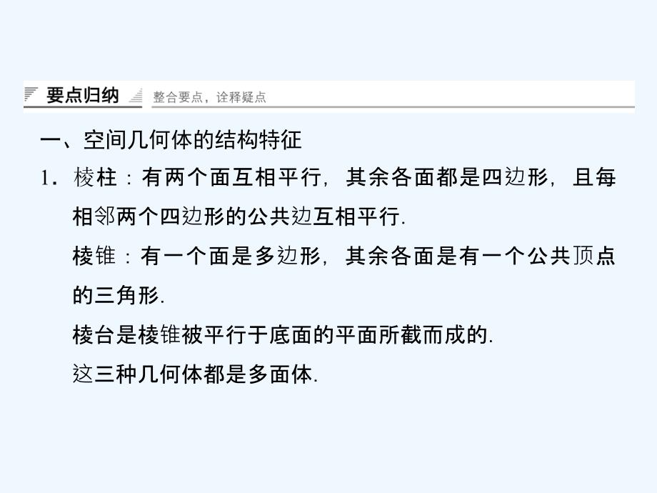 数学新设计同步湘教必修三课件：第六章 立体几何初步 章末复习6_第4页