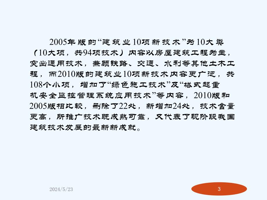 建筑业项新技术推广运用_第3页