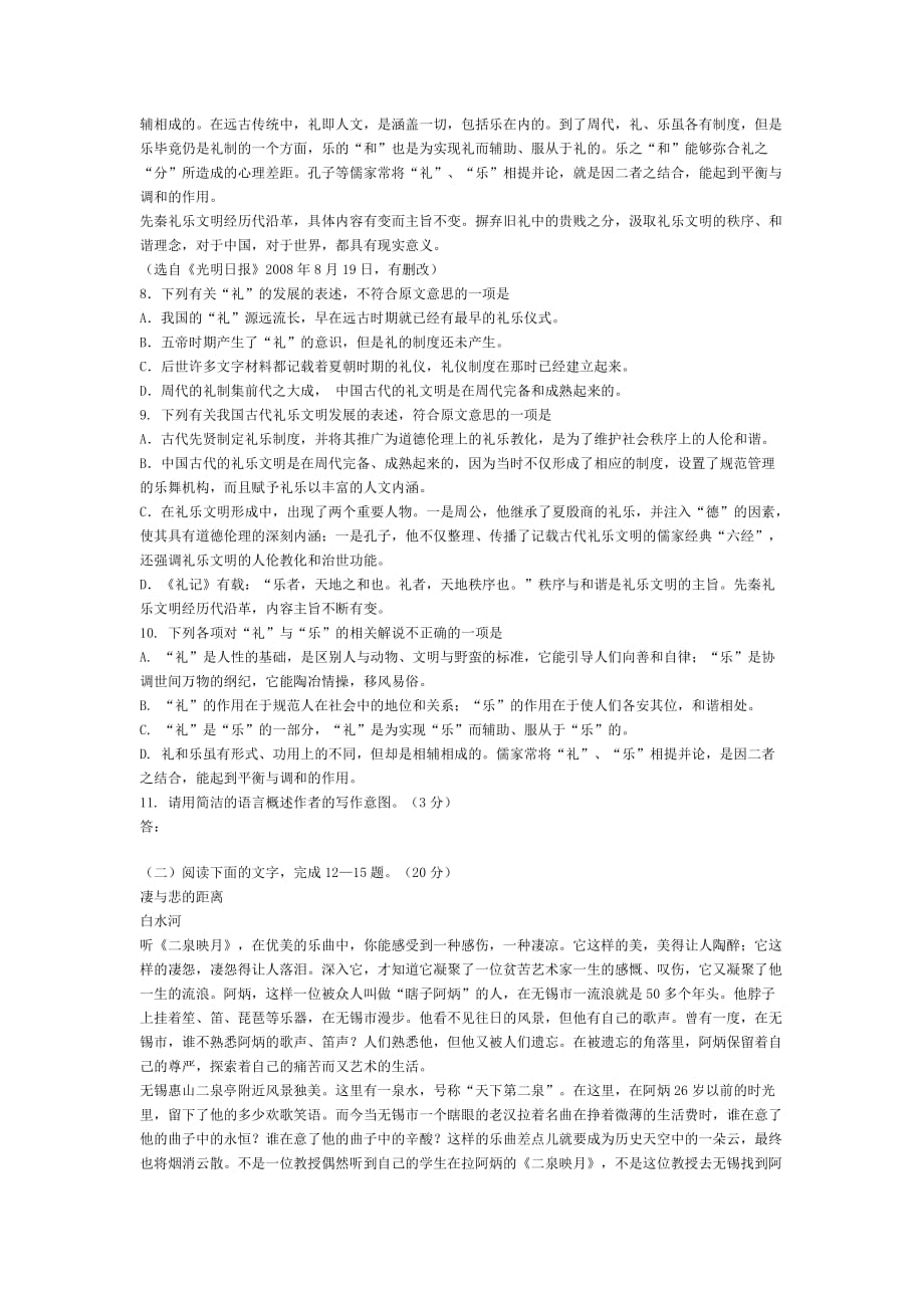 江苏省杭州学军中学第六次月考高三语文试卷.doc_第3页