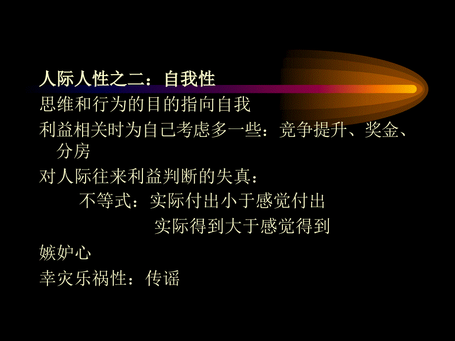 解剖人性PPT课件.ppt_第4页