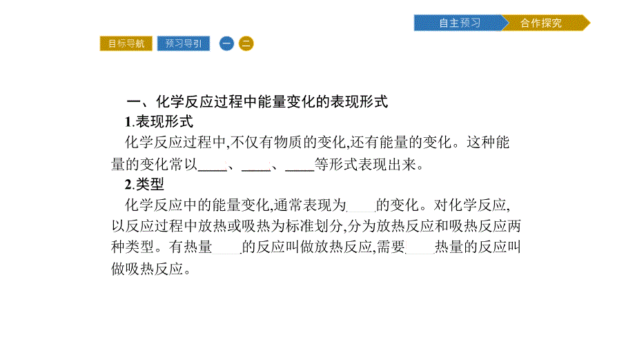 新学案化学人教必修四课件：第一章 化学反应与能量1.1.1_第5页