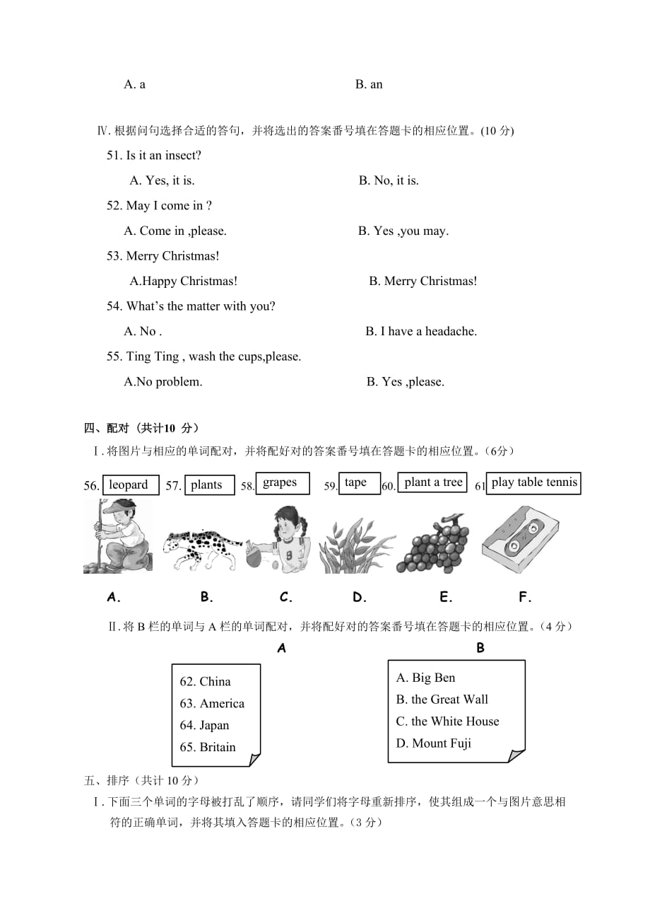 大安区2011-2012六年级模拟题-牛小（李惠莉）.doc_第4页