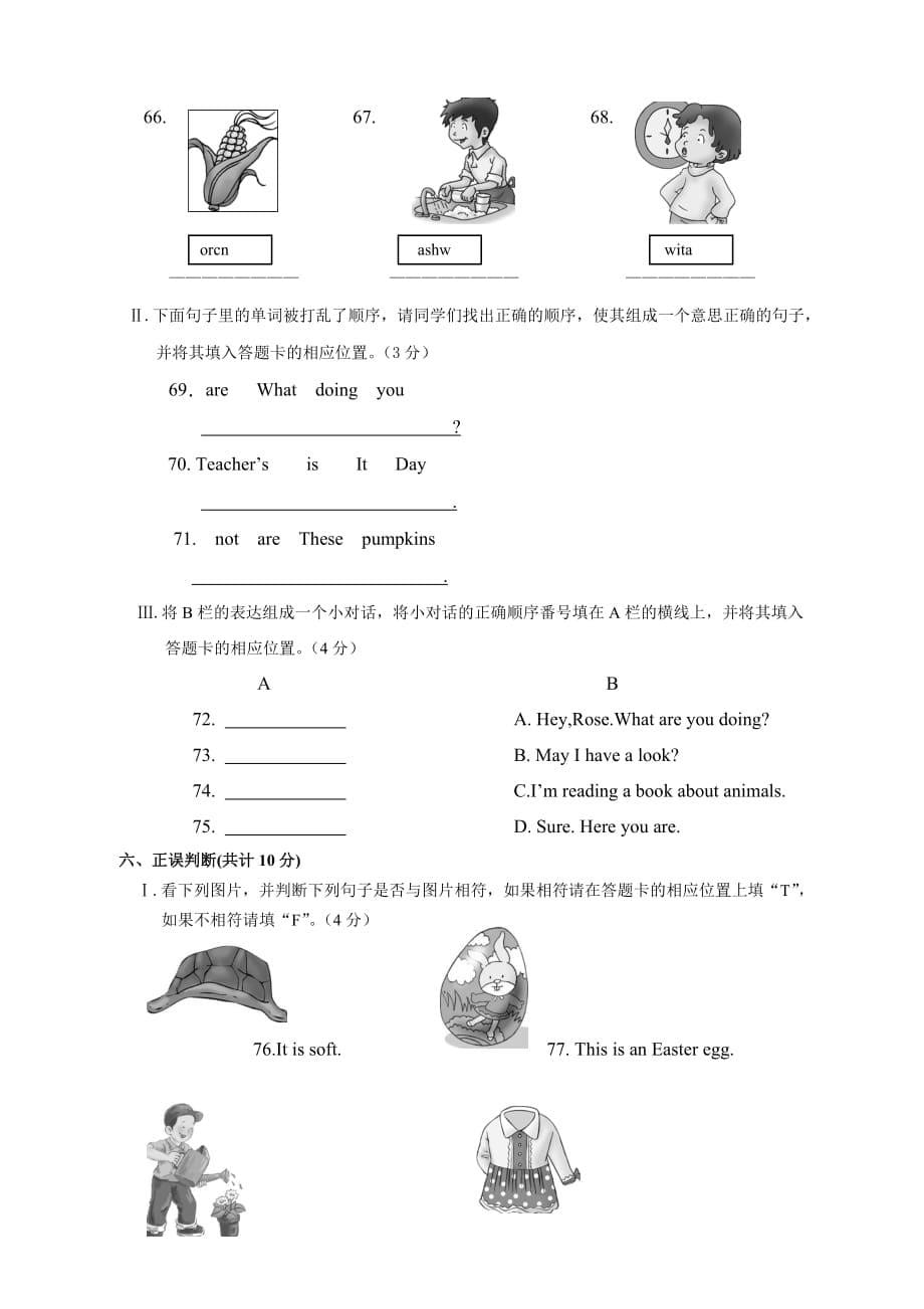 大安区2011-2012六年级模拟题-牛小（李惠莉）.doc_第5页