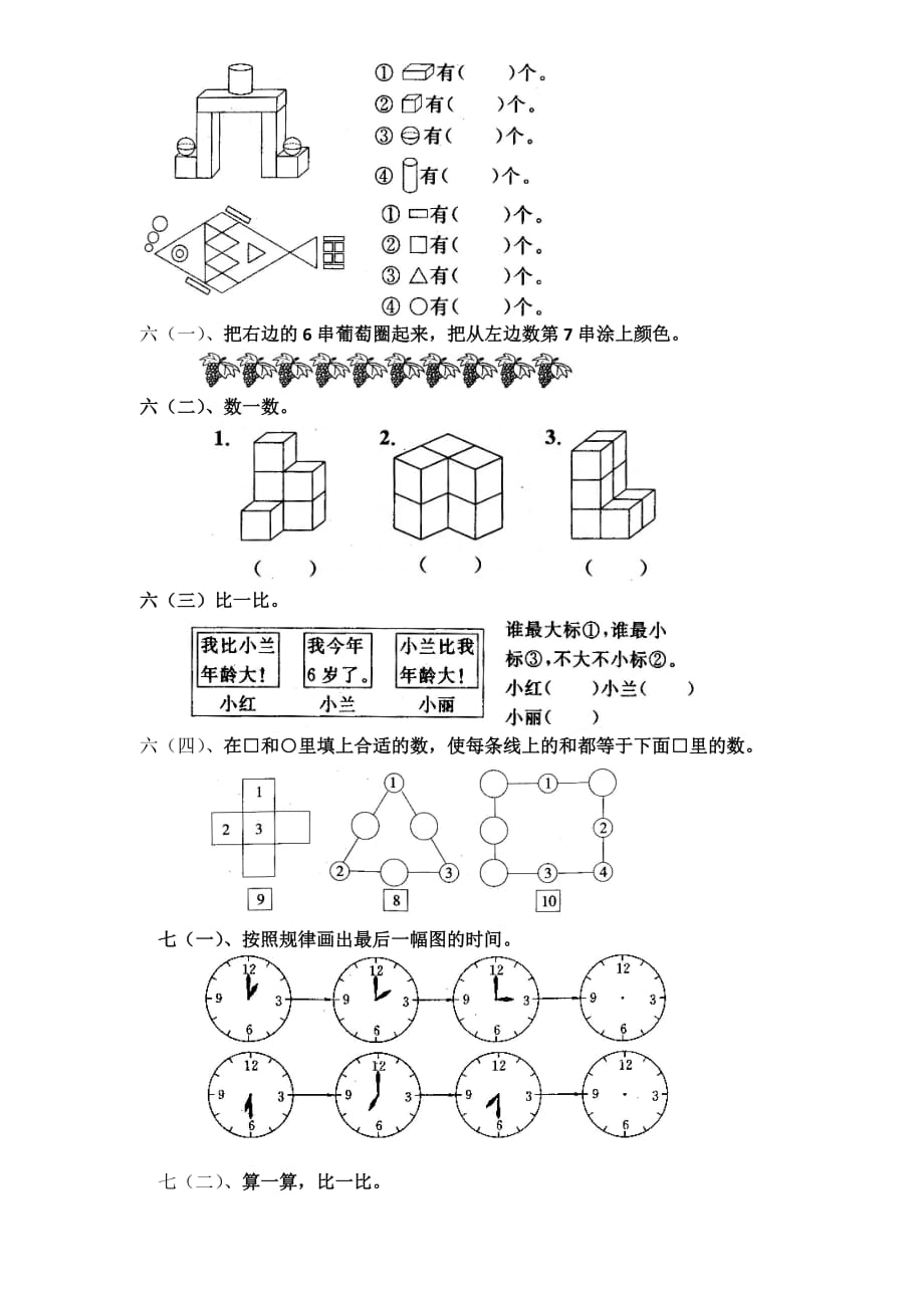 小学一年级上数学期末自出卷.docx_第4页