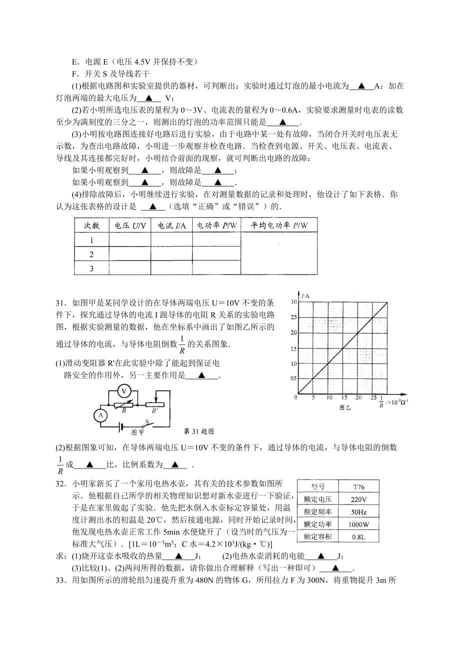 苏州市高新区2012-2013学年度第一学期期末考试九年级物理.doc_第5页