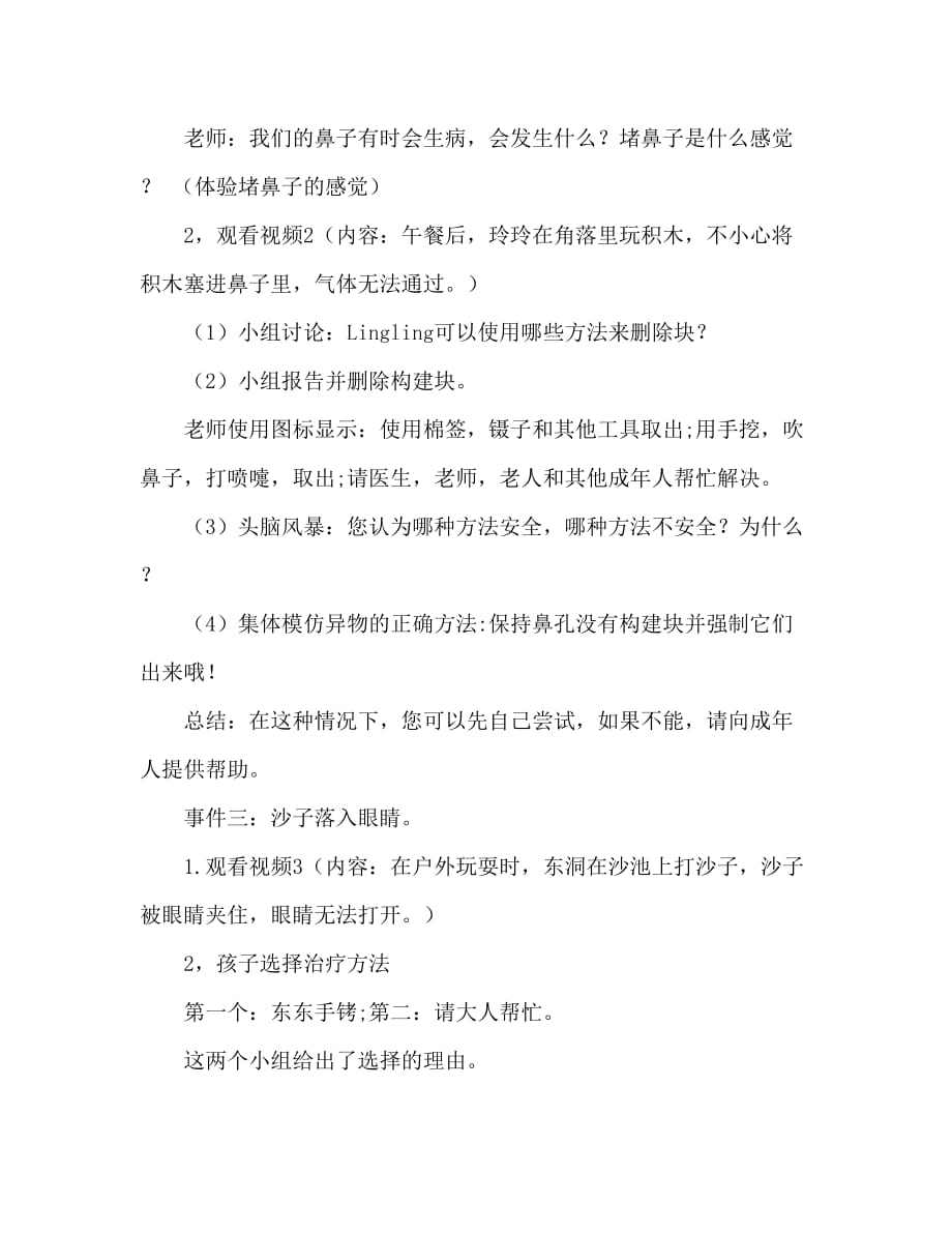 大班健康活动教案：怎么办教案(附教学反思)_第3页