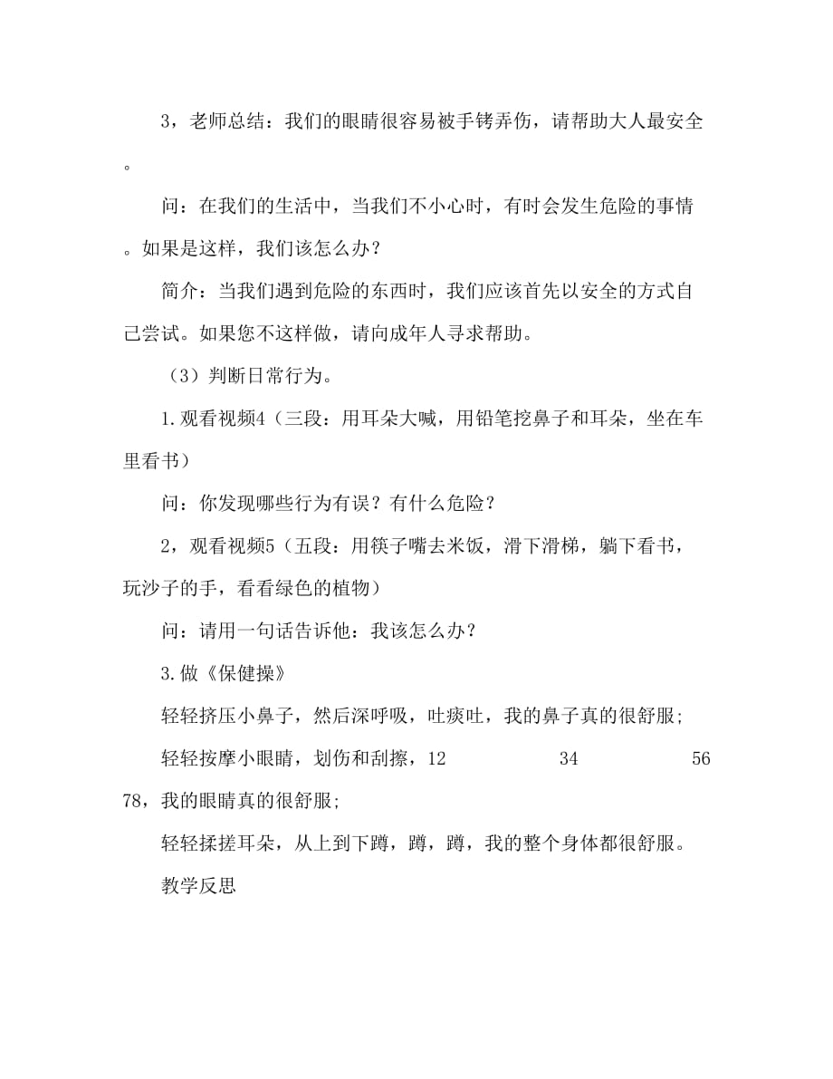 大班健康活动教案：怎么办教案(附教学反思)_第4页