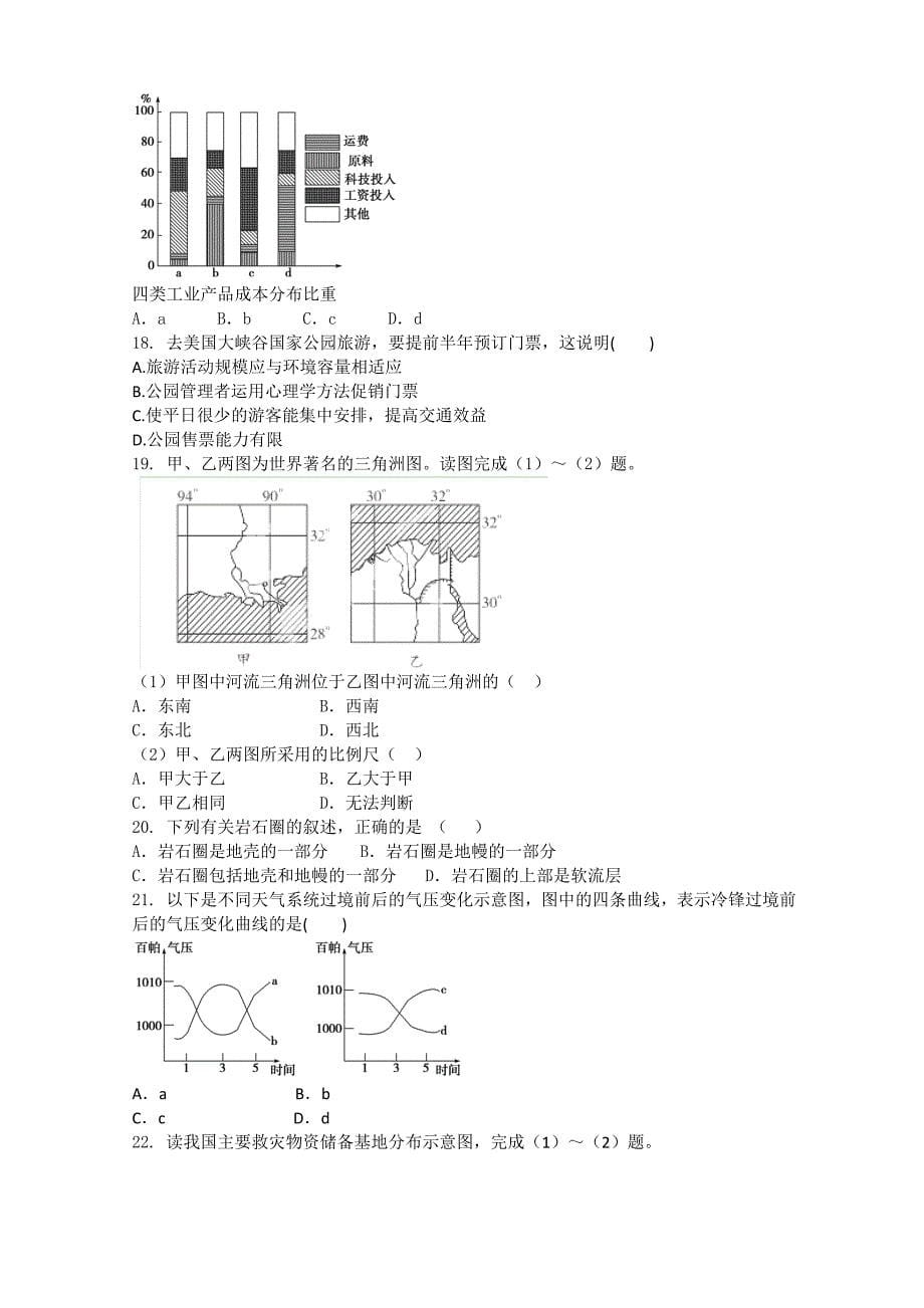 河北省张家口市蔚县一中2014届高三一轮测试地理试题.doc_第5页