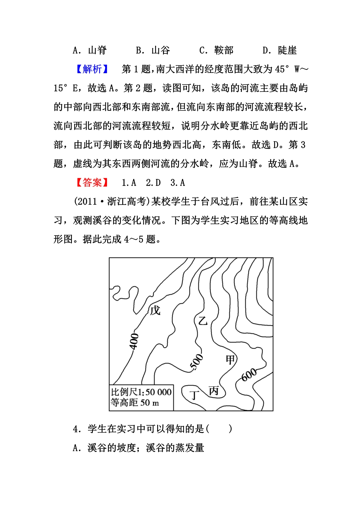 高中地理专题综合检测-地球与地图.doc_第2页