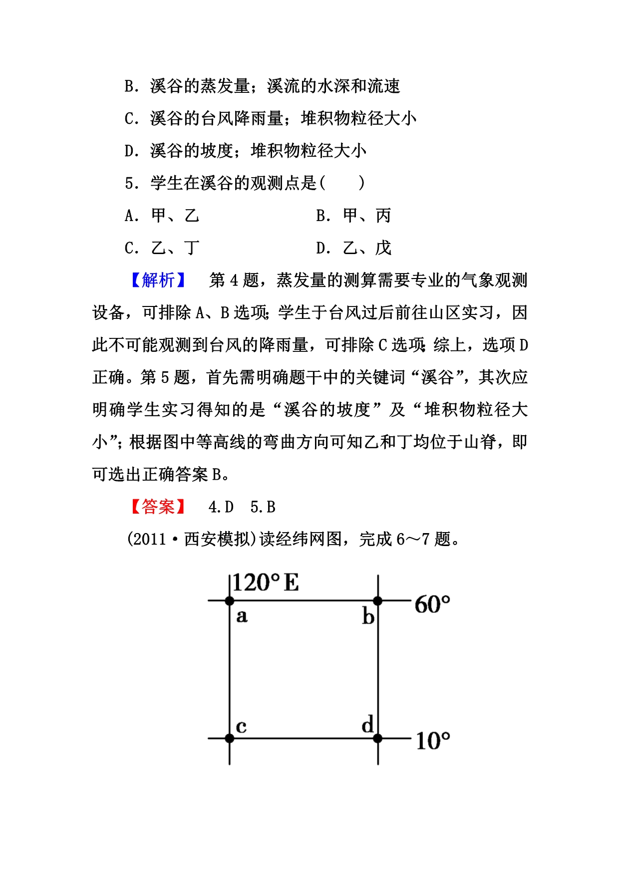 高中地理专题综合检测-地球与地图.doc_第3页