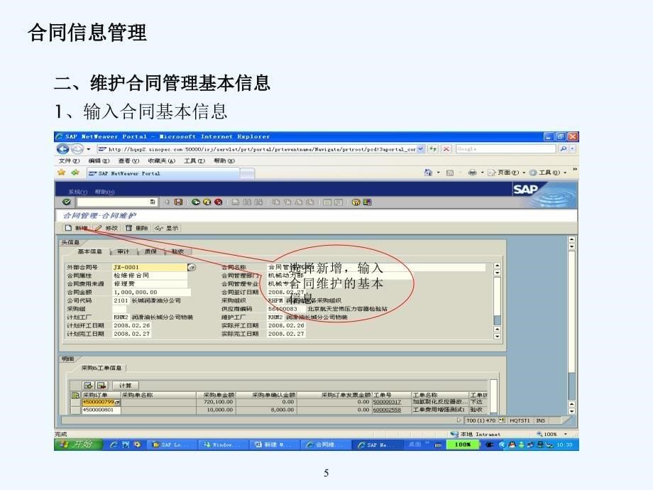 ERPPM设备管理技术系统功能应用培训资料_第5页