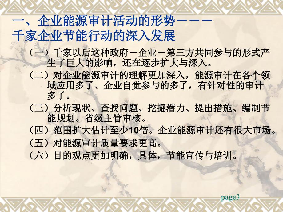 企业能源审计与能源审计报告编写完整版本.ppt_第3页