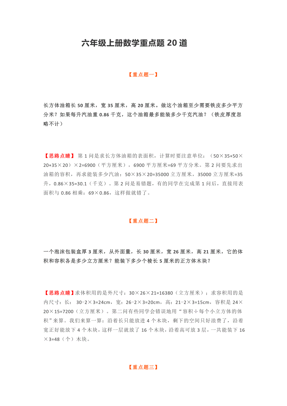 六年级上册数学重点题20道_第1页