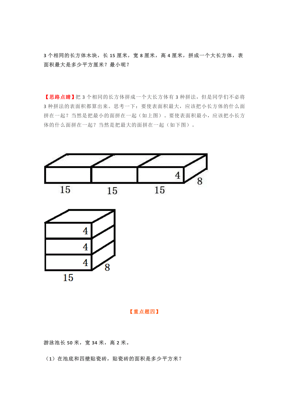 六年级上册数学重点题20道_第2页