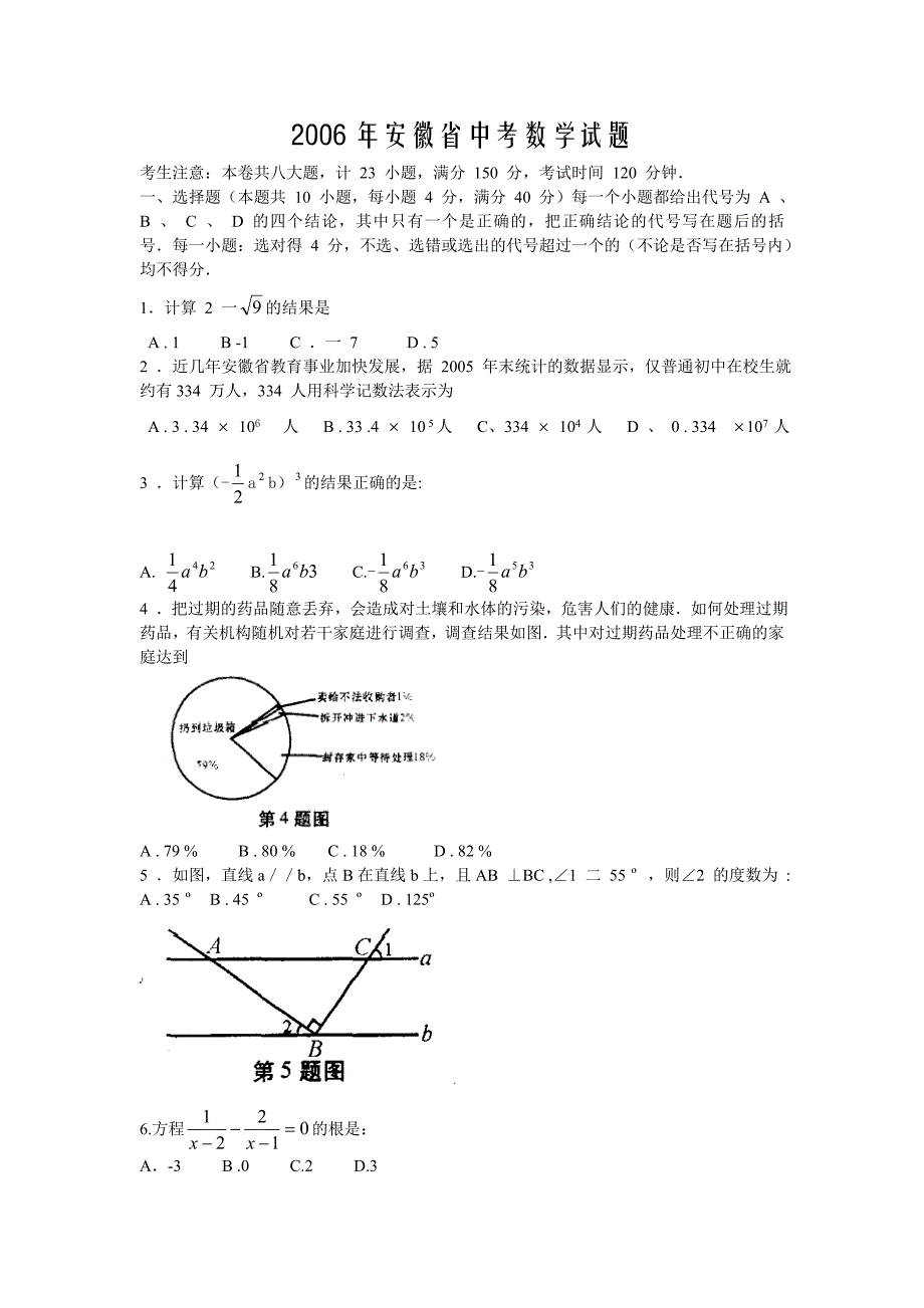 安徽中考数学及答案.doc_第1页