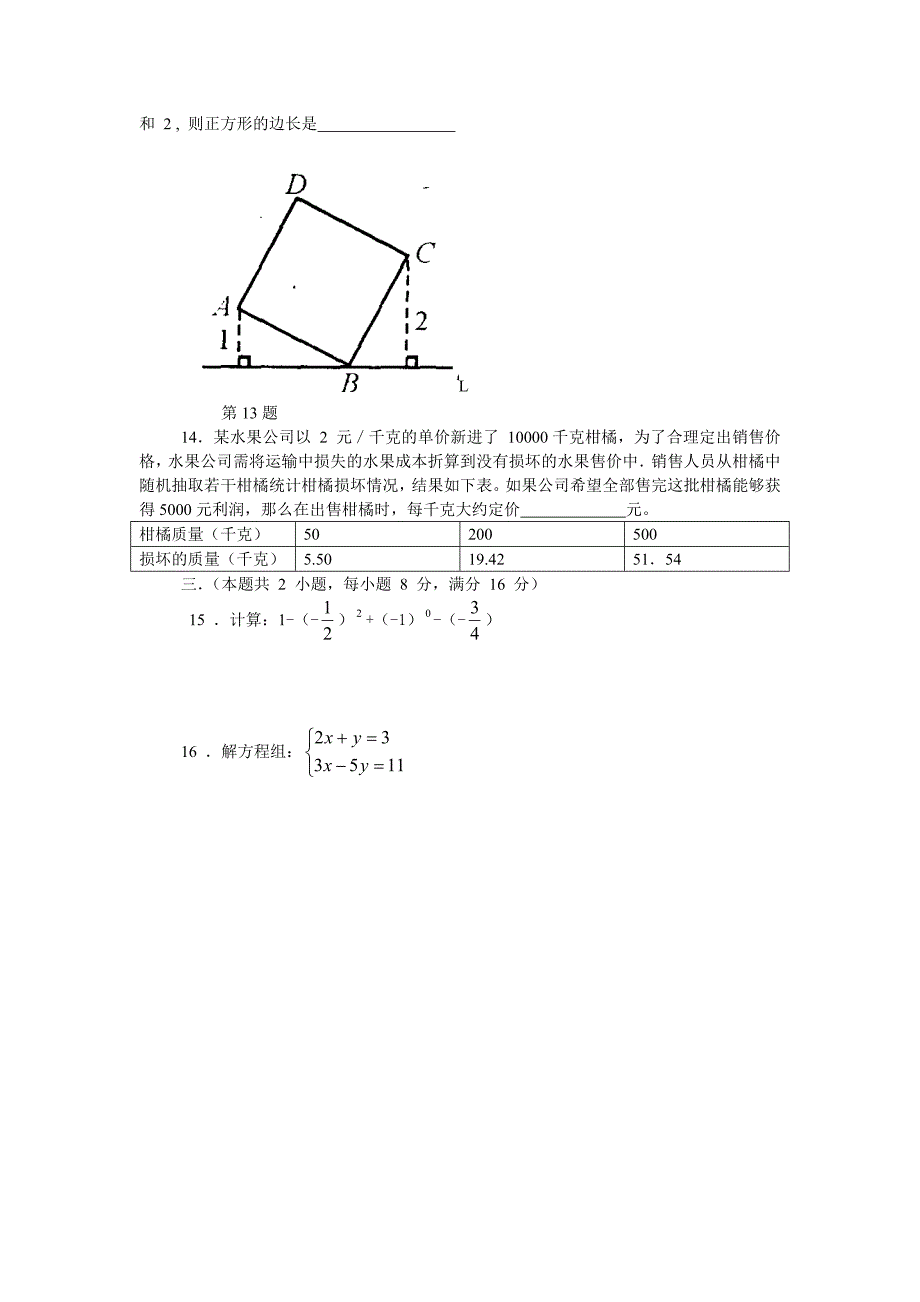 安徽中考数学及答案.doc_第3页