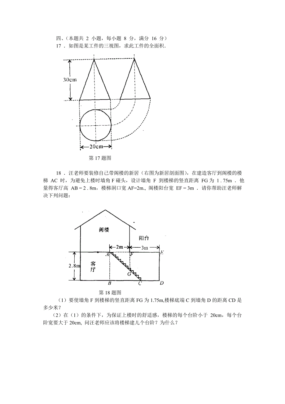 安徽中考数学及答案.doc_第4页