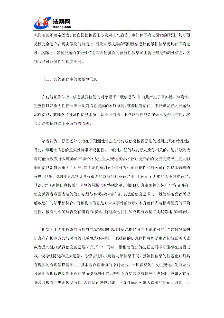 （上市筹划）上市公司预测性信息披露制度研究_第3页